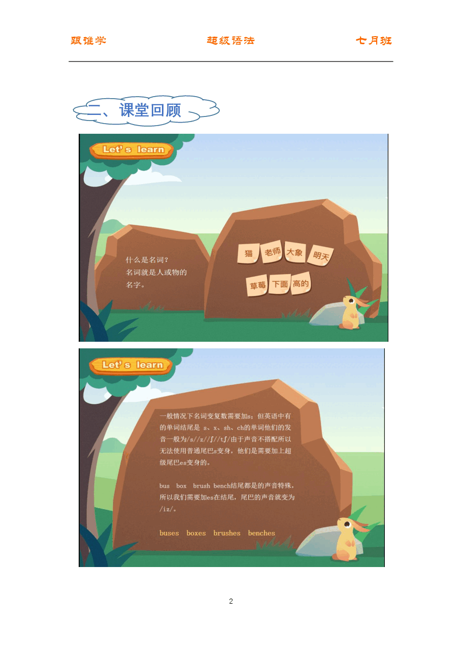 初中英语语法精讲:名词5 复习课.pdf,第2页预览