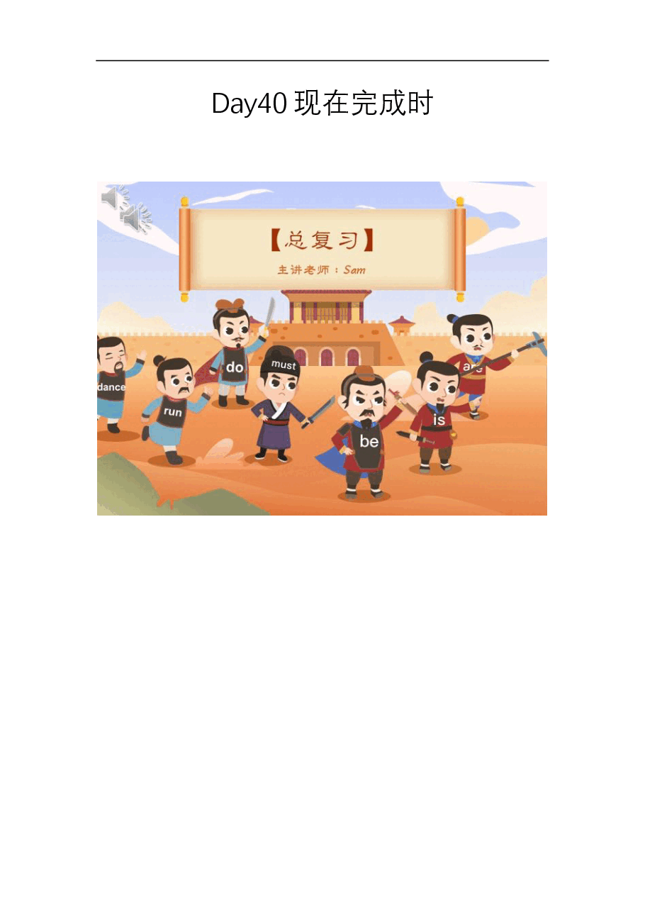 初中英语语法精讲：时态5-现在完成时.pdf，第1页预览