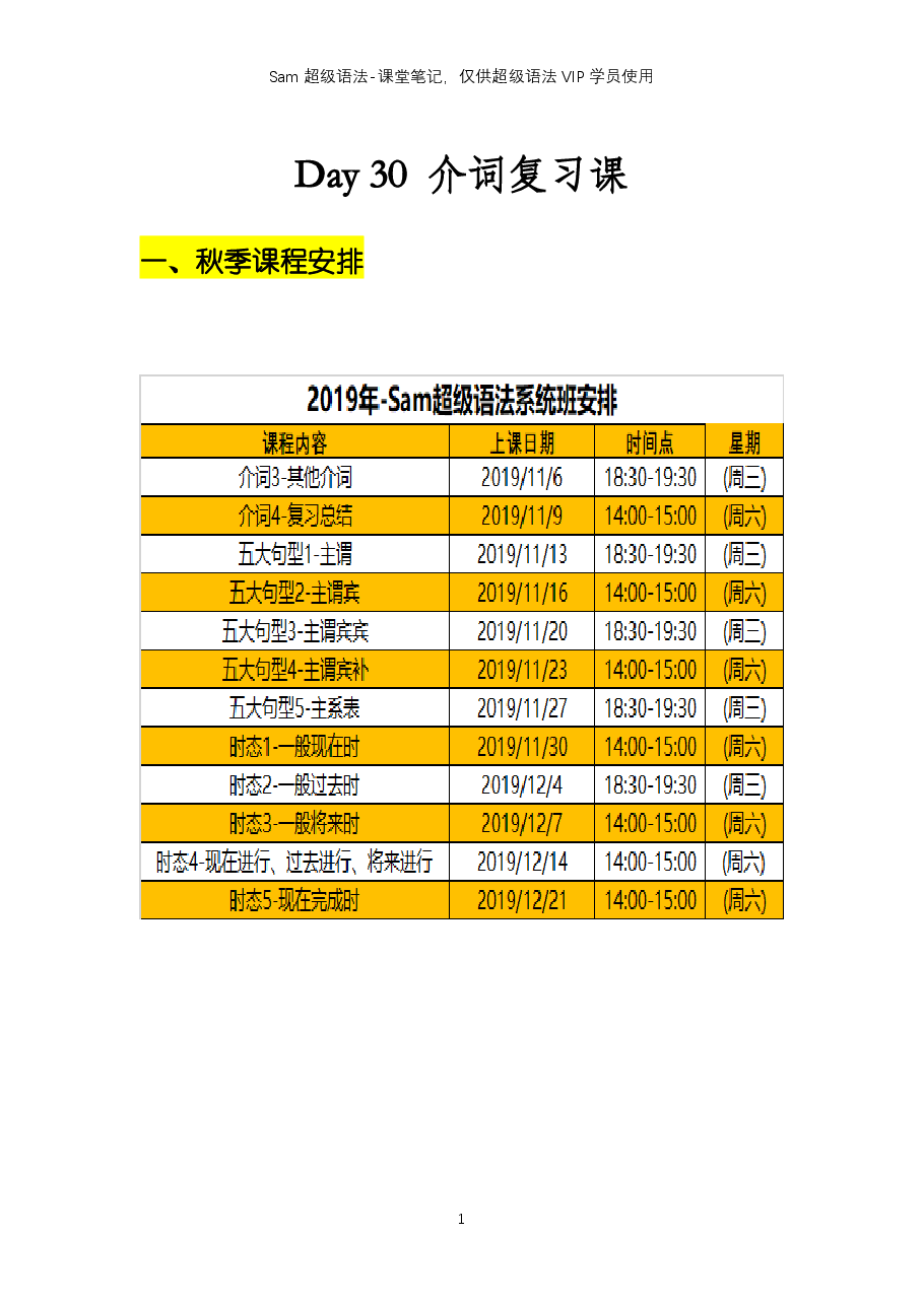 初中英语语法精讲:介词复习课.pdf,第1页预览