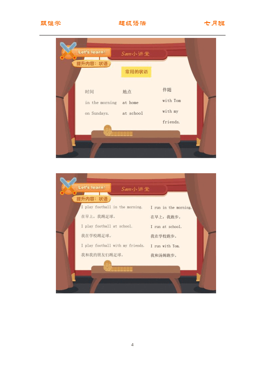 初中英语语法精讲:动词2 实意动词.pdf,第4页预览