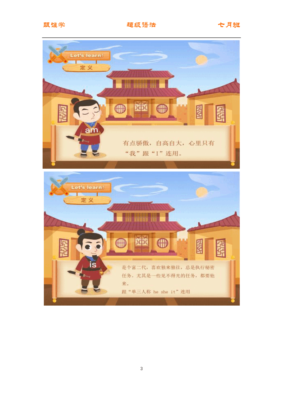 初中英语语法精讲:动词1 be动词.pdf,第3页预览