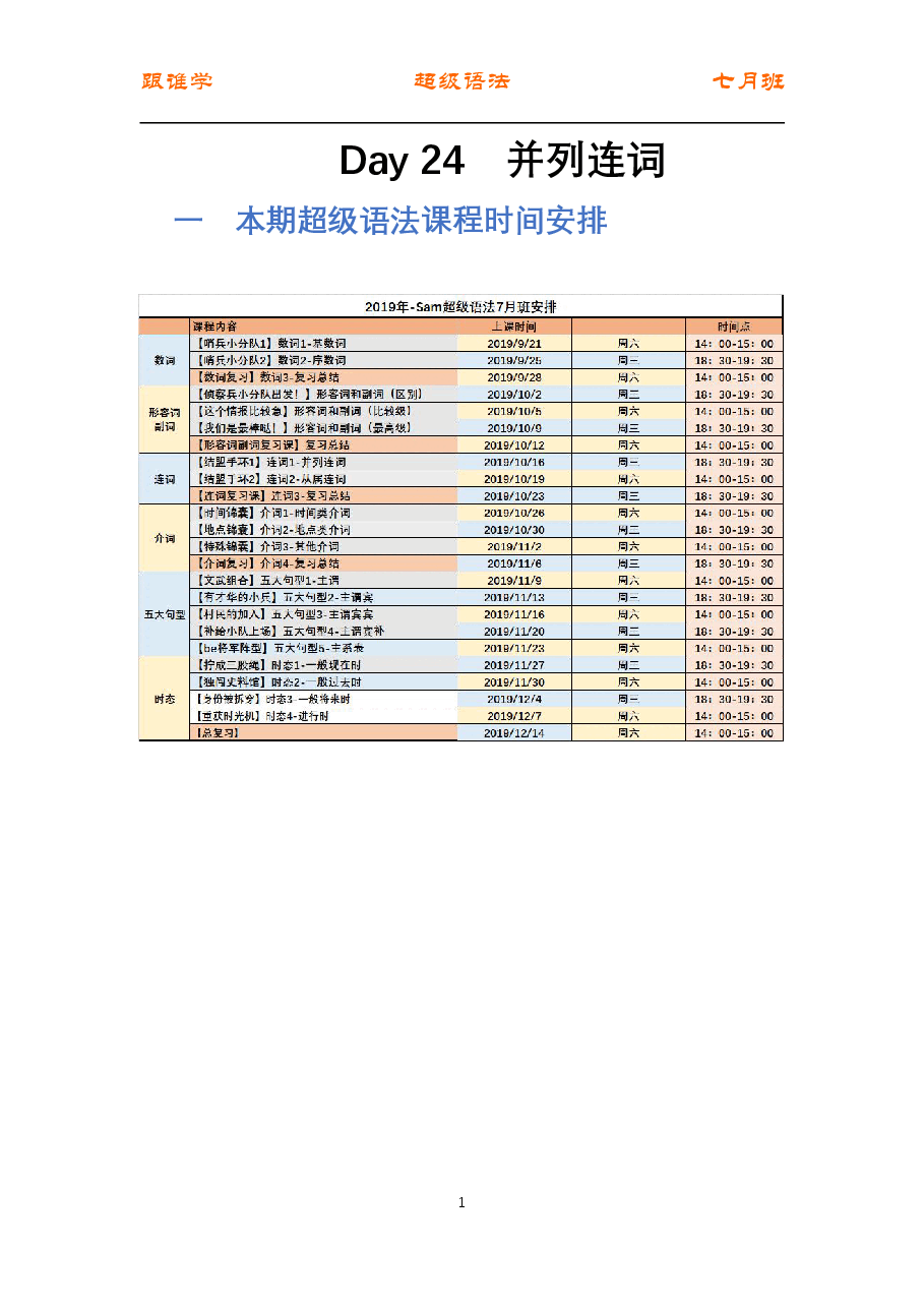 初中英语语法精讲:连词1-并列连词.pdf,第1页预览