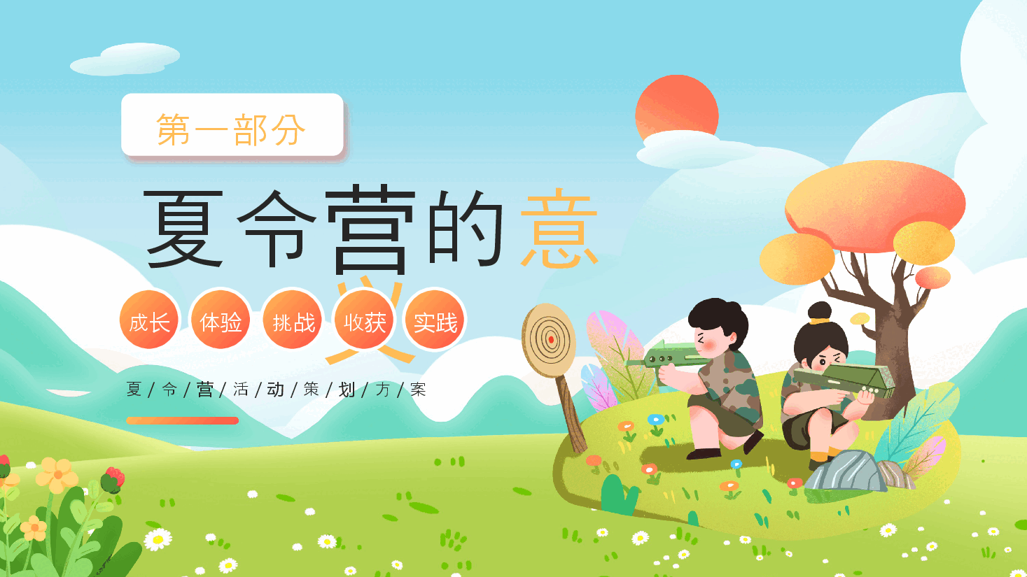 蓝色绿色卡通插画暑假夏令营动态PPT.pptx，第3页预览