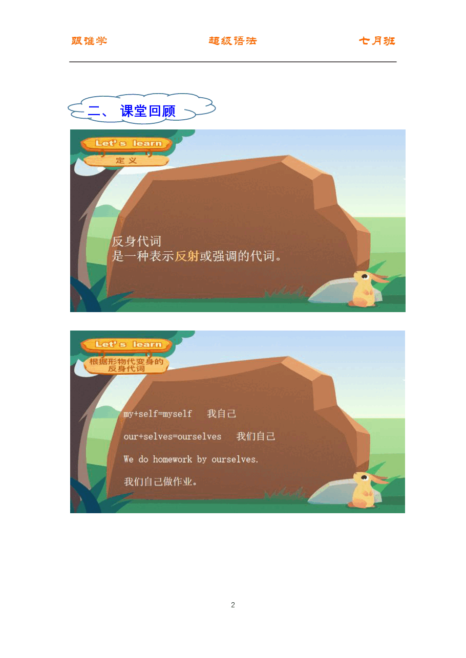 初中英语语法精讲：代词3 反身代词.pdf，第2页预览