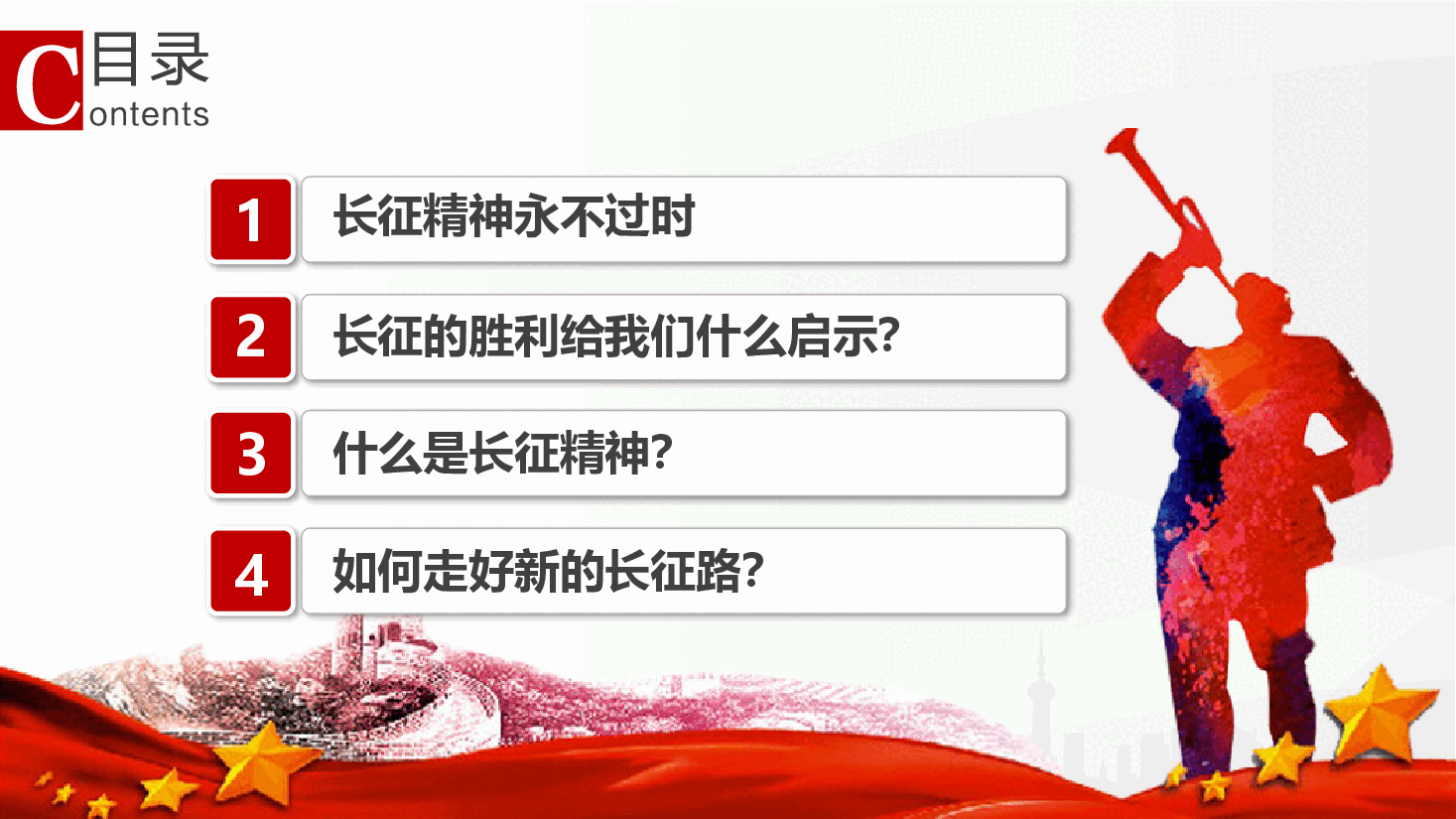 七一党课：重温长征精神ppt.pptx，第4页预览