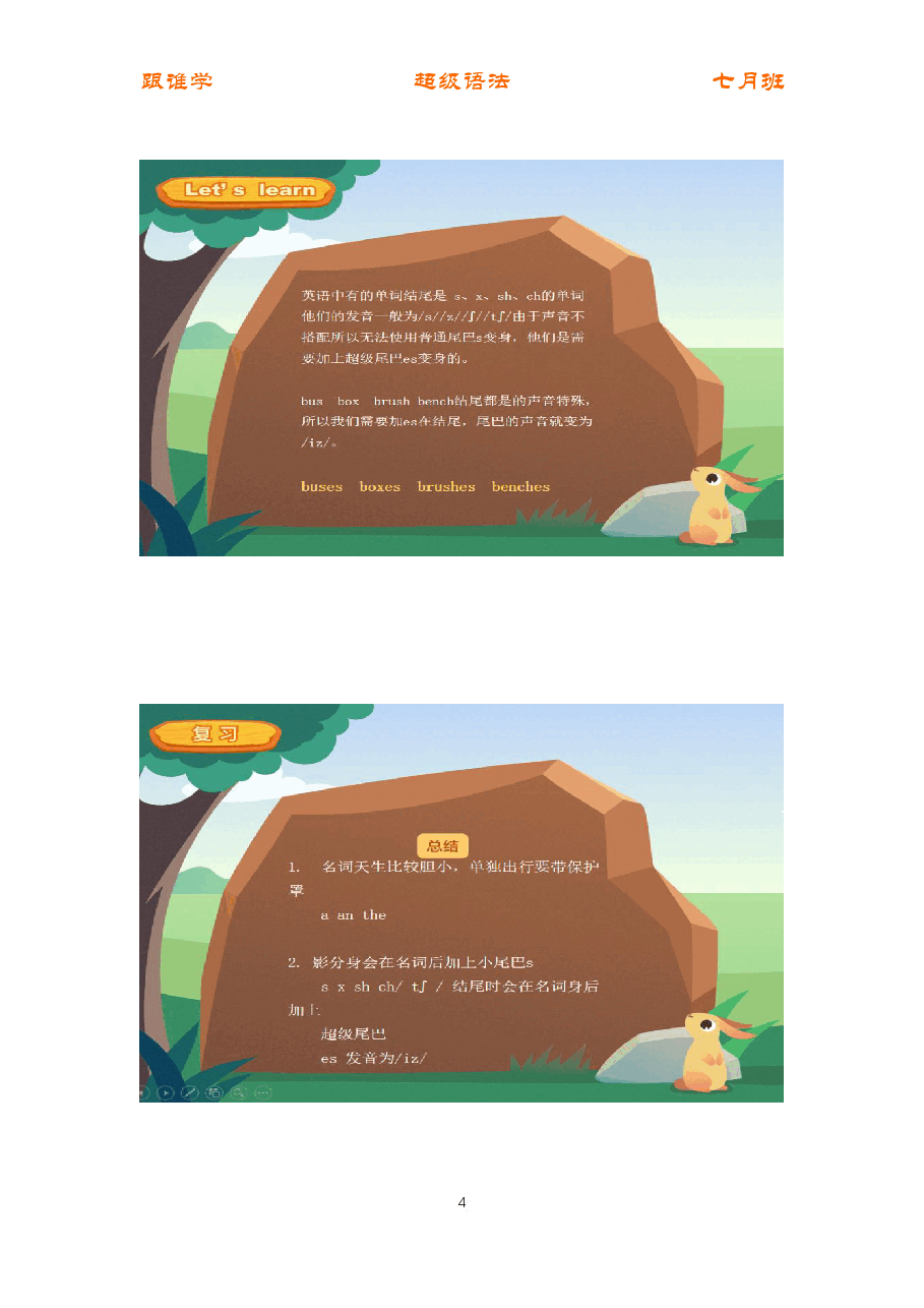 初中英语语法精讲：初始名词村.pdf，第3页预览