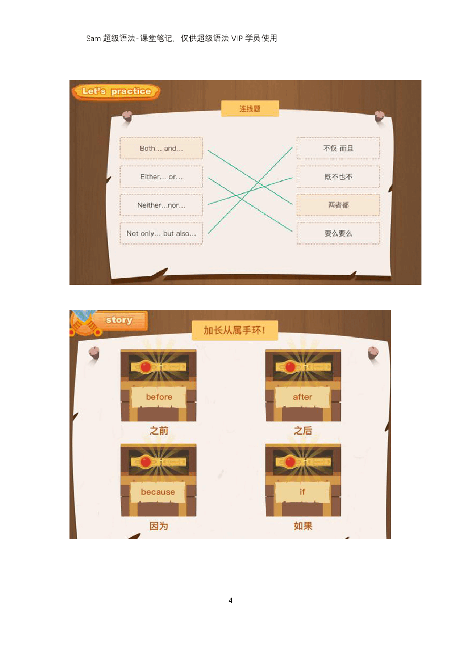 初中英语语法精讲:连词复习课.pdf,第4页预览