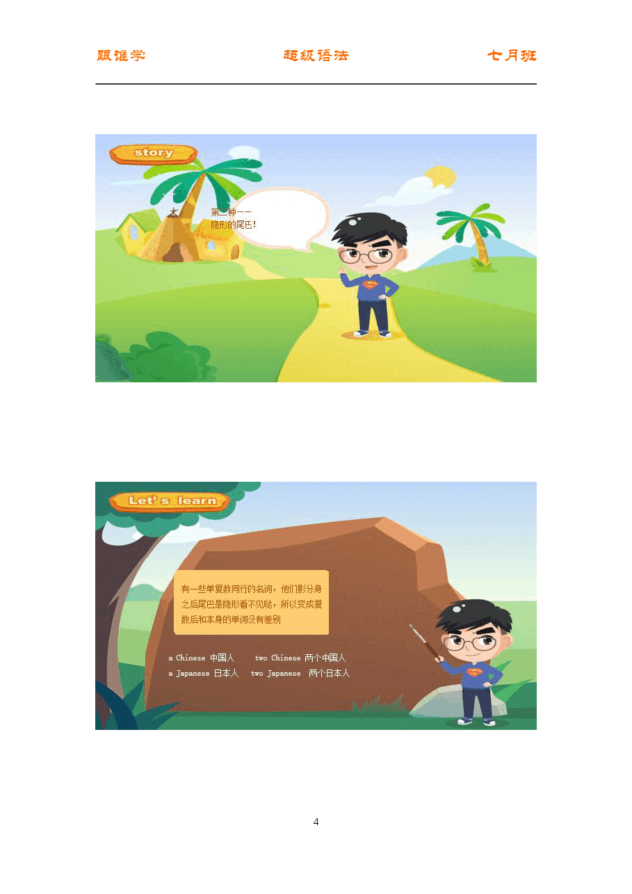 初中英语语法精讲:特殊的名词变复数.pdf,第4页预览