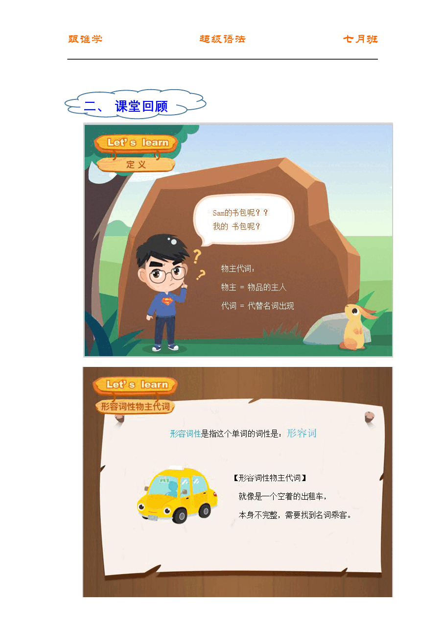 初中英语语法精讲:代词2 两种物主代词.pdf,第2页预览