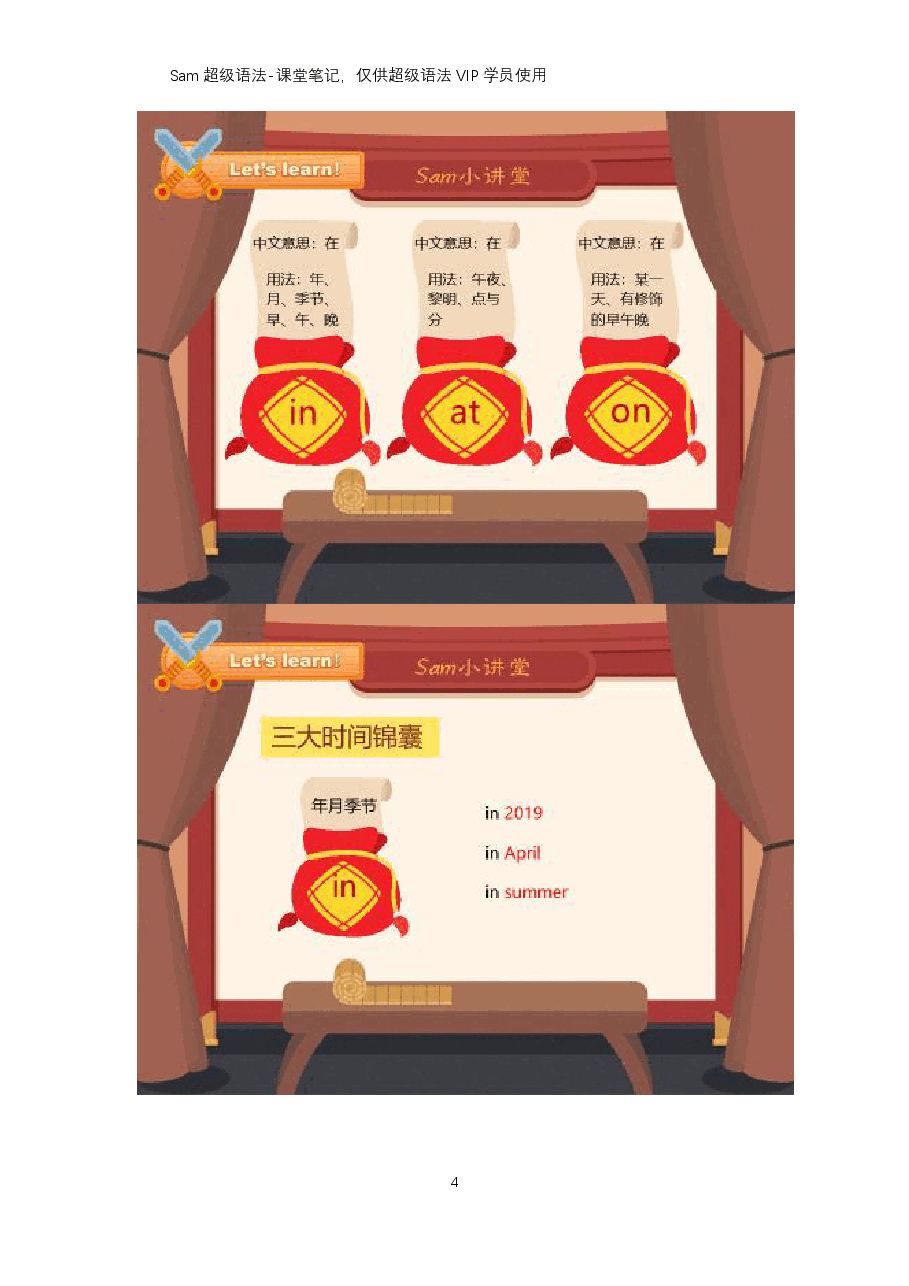 初中英语语法精讲:介词1-时间类介词.pdf,第4页预览