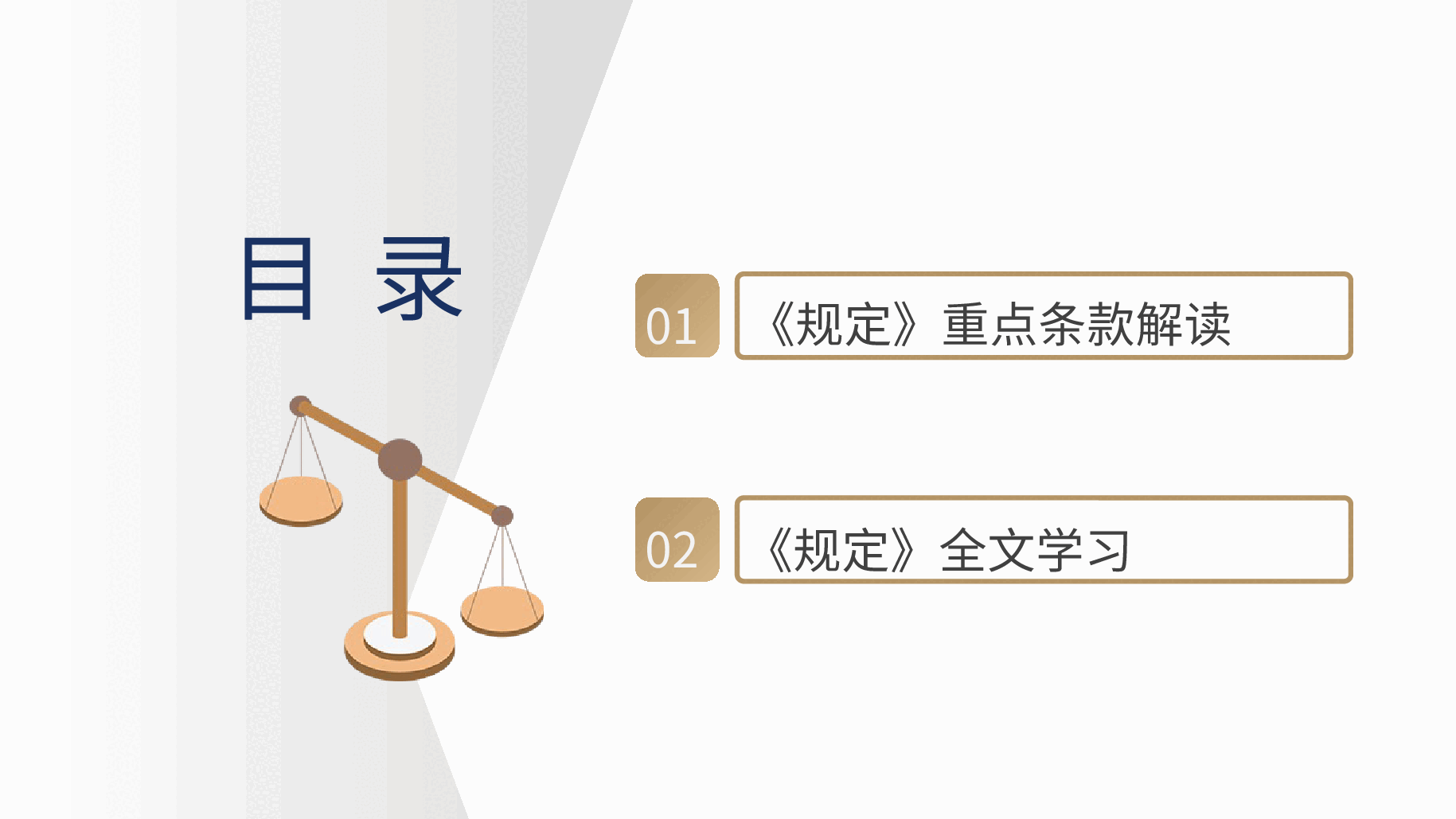 国有企业领导人员廉洁从业若干规定PPT模板.pptx,第3页预览