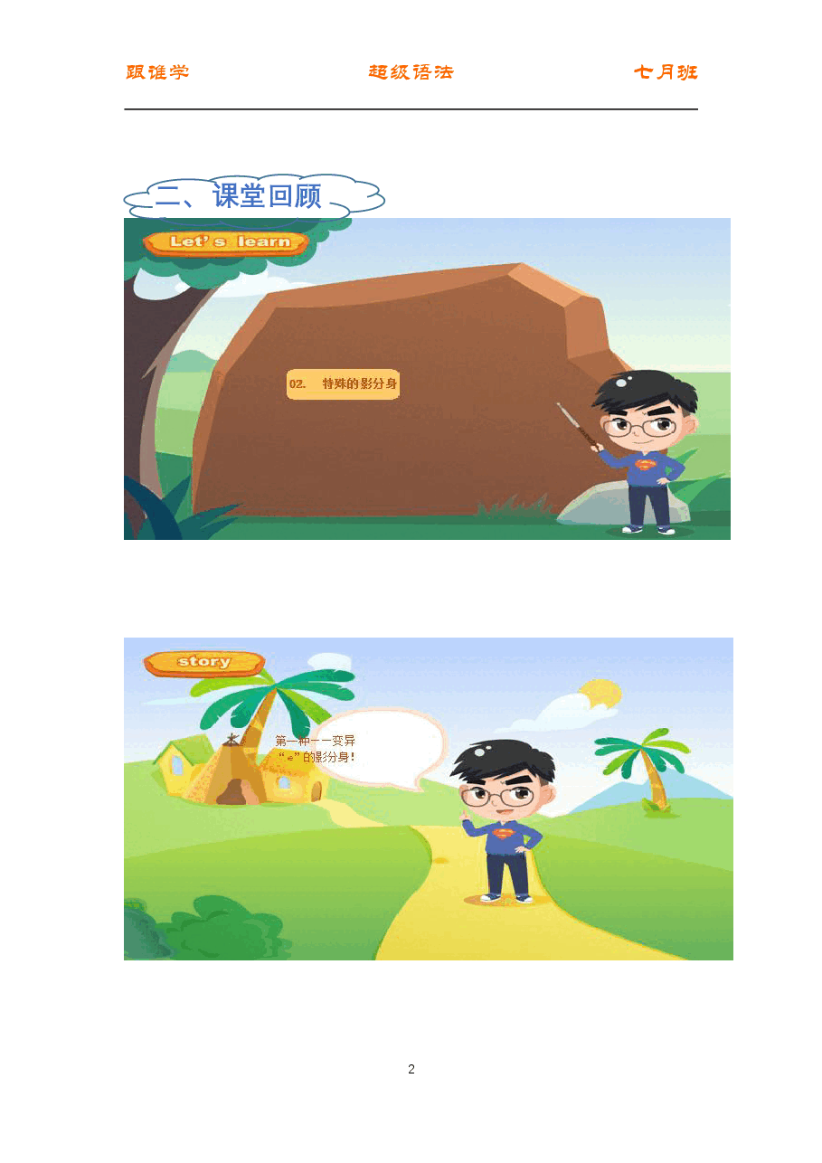 初中英语语法精讲:特殊的名词变复数.pdf,第2页预览