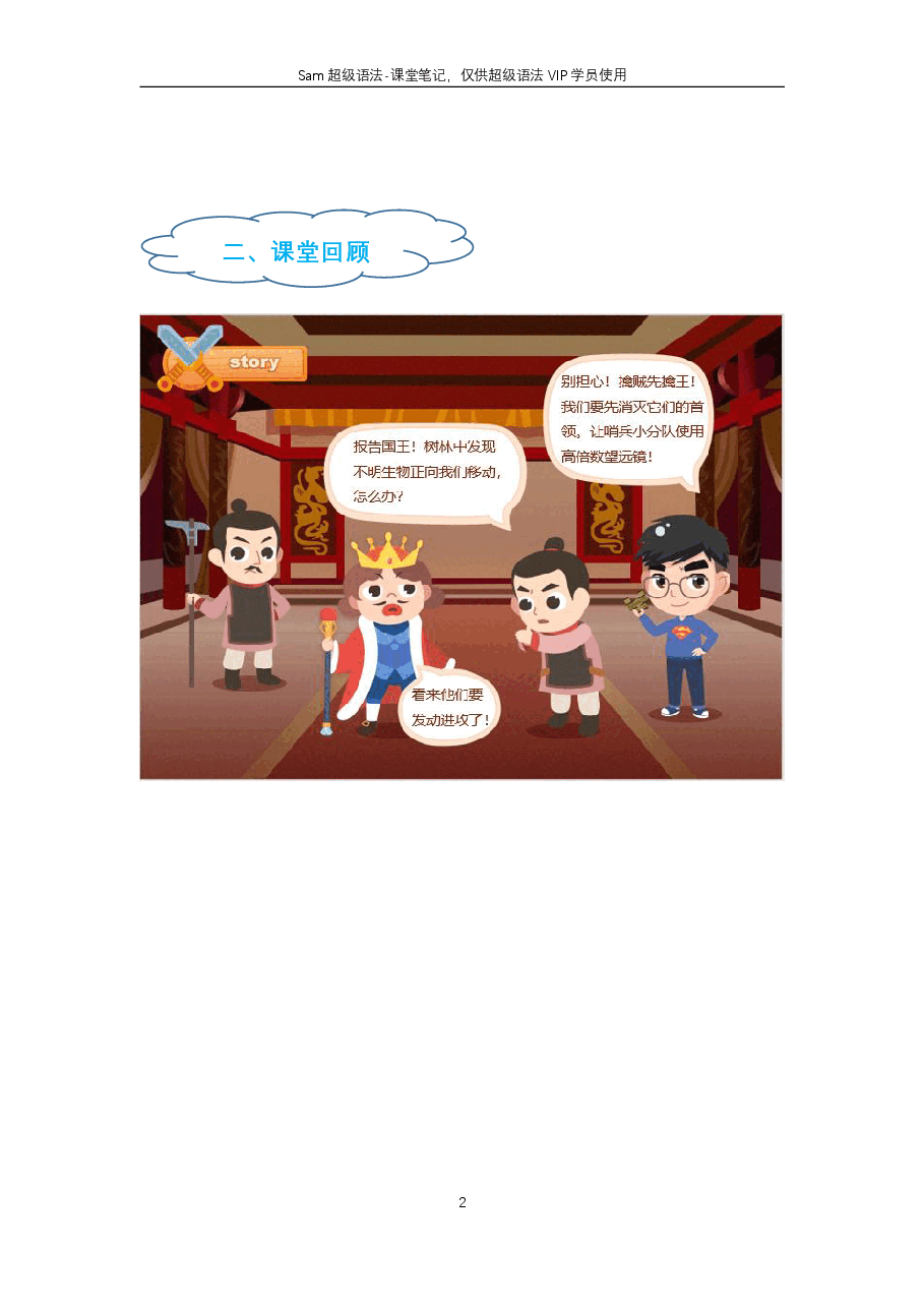 初中英语语法精讲:数词2-序数词.pdf,第2页预览