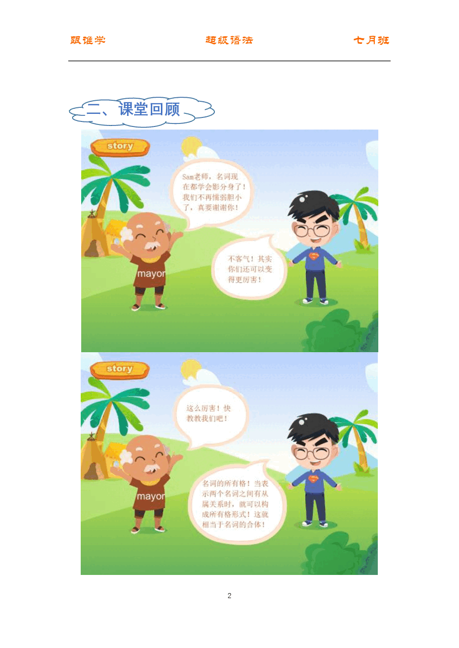 初中英语语法精讲:名词4 所有格的两种形式名词单.pdf,第2页预览