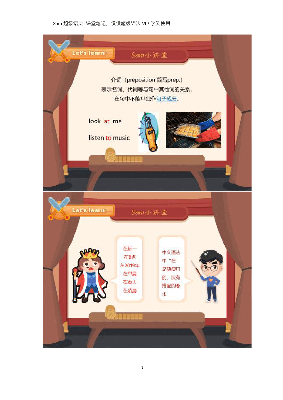 初中英语语法精讲:介词1-时间类介词.pdf,第3页预览