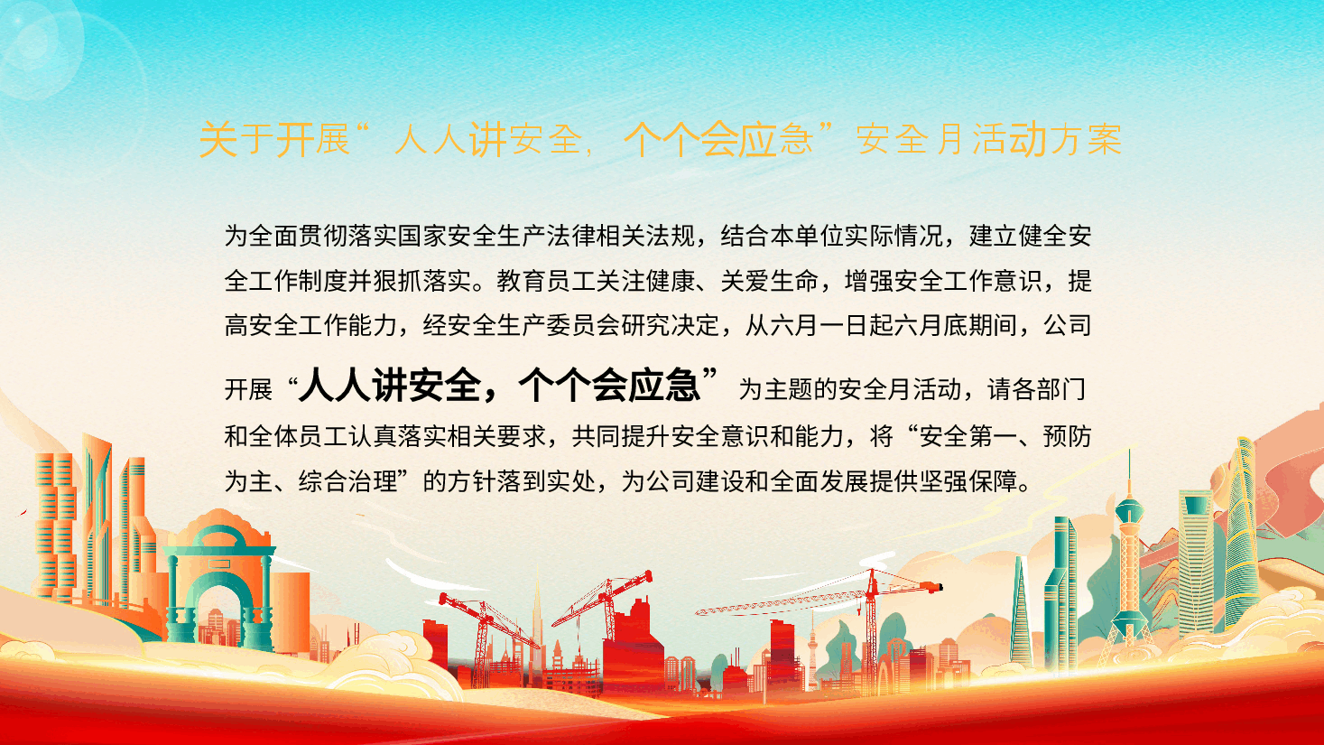 2023年安全生产月活动方案PPT模板.pptx,第3页预览