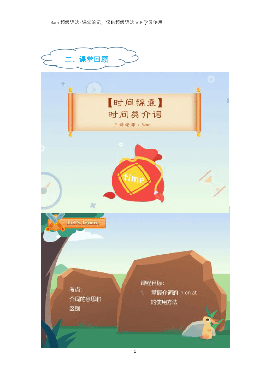 初中英语语法精讲:介词1-时间类介词.pdf,第2页预览