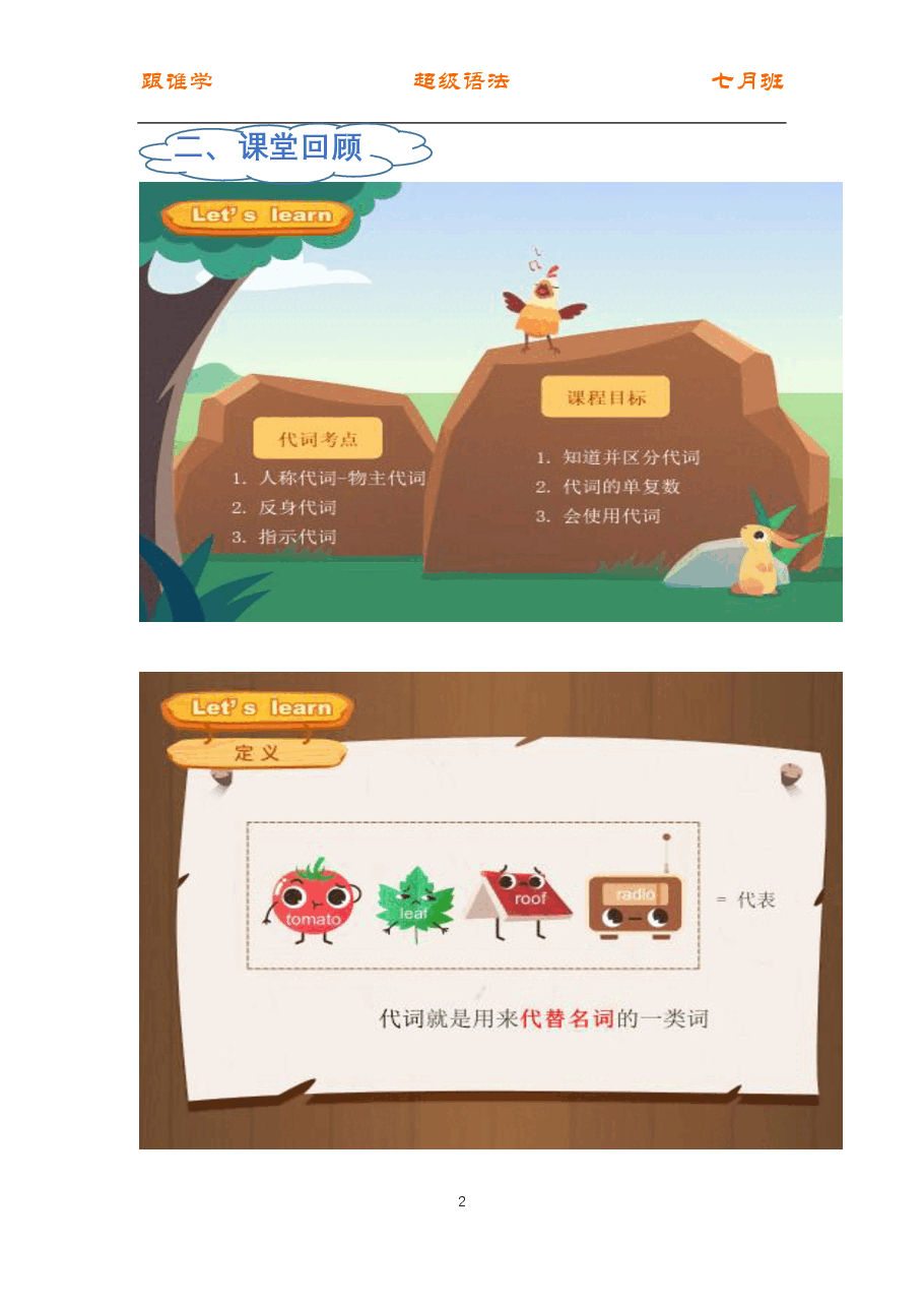 初中英语语法精讲:代词1 主格和宾格.pdf,第2页预览