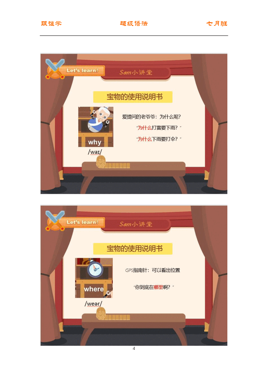 初中英语语法精讲:动词7 特殊疑问句.pdf,第4页预览
