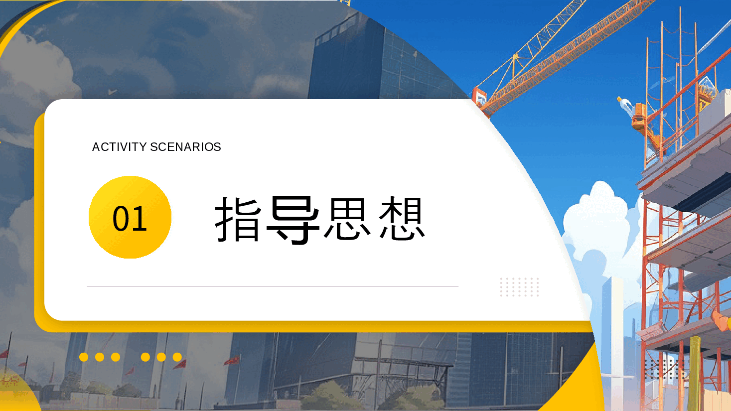 2023年“安全生产月”活动方案PPT模板.pptx,第3页预览
