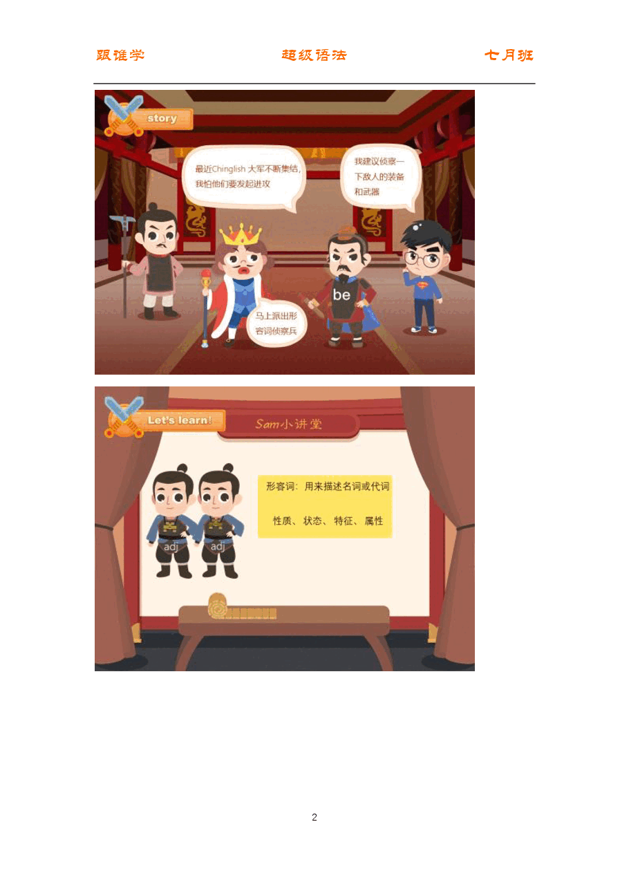 初中英语语法精讲:形容词复习课.pdf,第2页预览