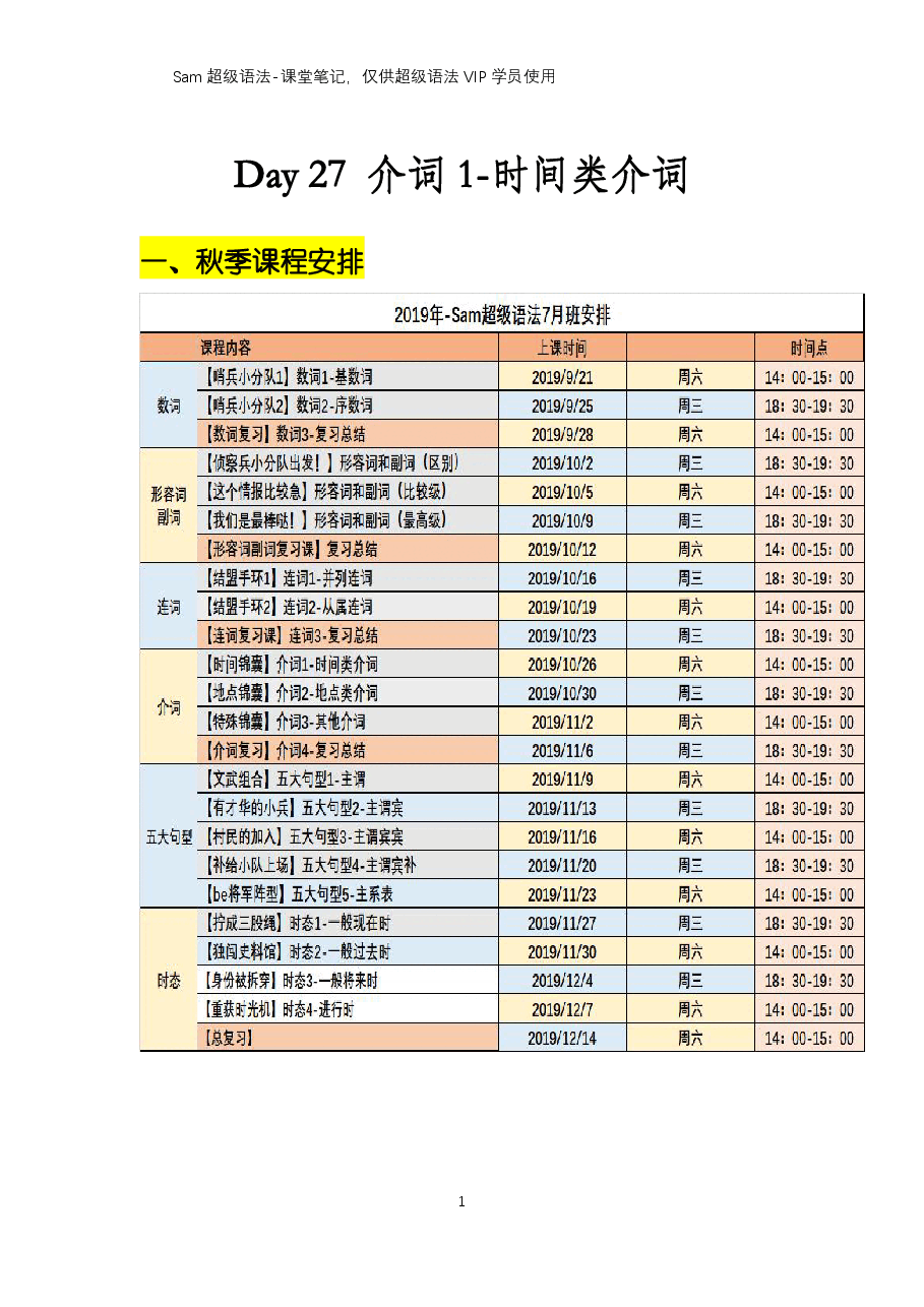 初中英语语法精讲:介词1-时间类介词.pdf,第1页预览