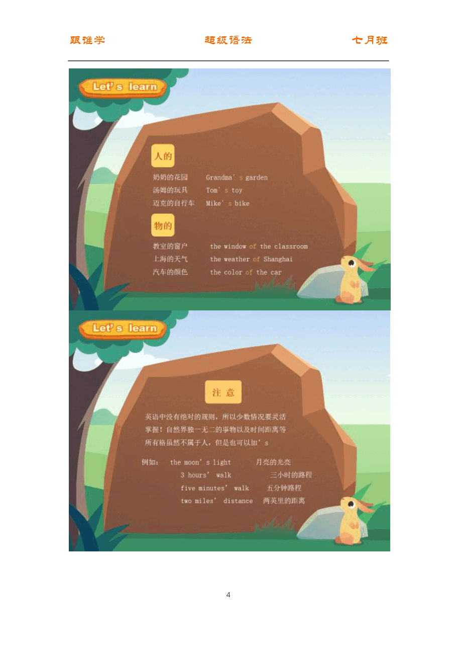 初中英语语法精讲:名词4 所有格的两种形式名词单.pdf,第4页预览