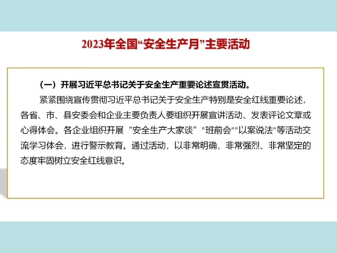 PPT：2023年安全月宣讲课件《突发事件应急处置》专题培训.ppt，第4页预览