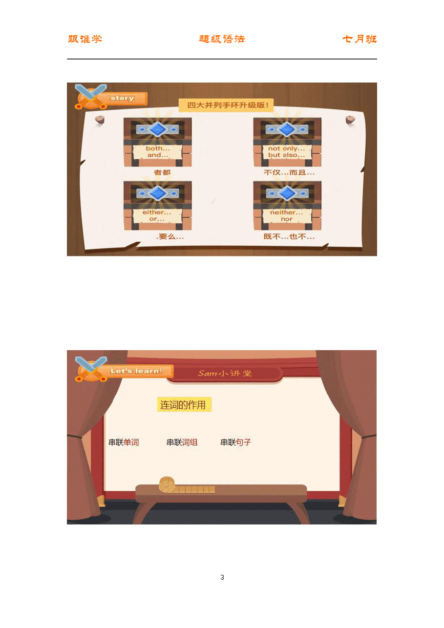 初中英语语法精讲:连词1-并列连词.pdf,第3页预览