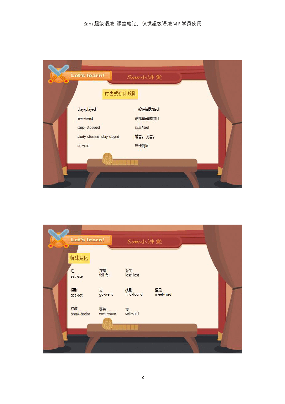 初中英语语法精讲:时态2-一般过去式.pdf,第3页预览