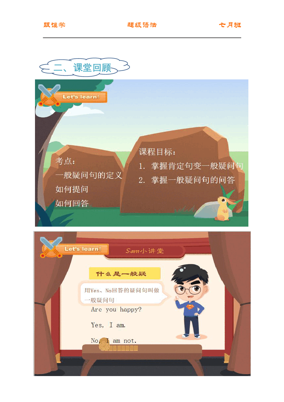 初中英语语法精讲:动词6 一般疑问句提问和回答.pdf,第2页预览