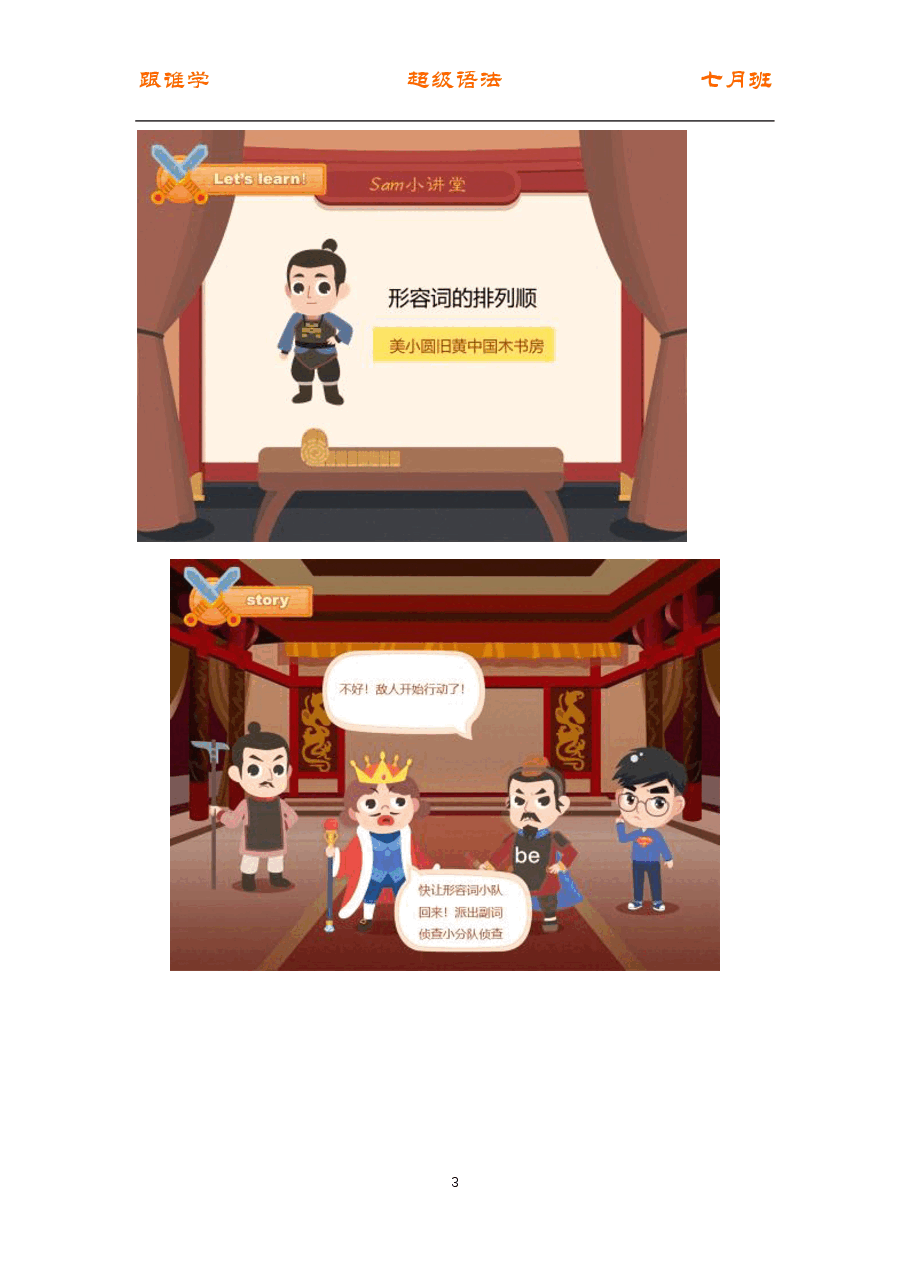 初中英语语法精讲:形容词复习课.pdf,第3页预览
