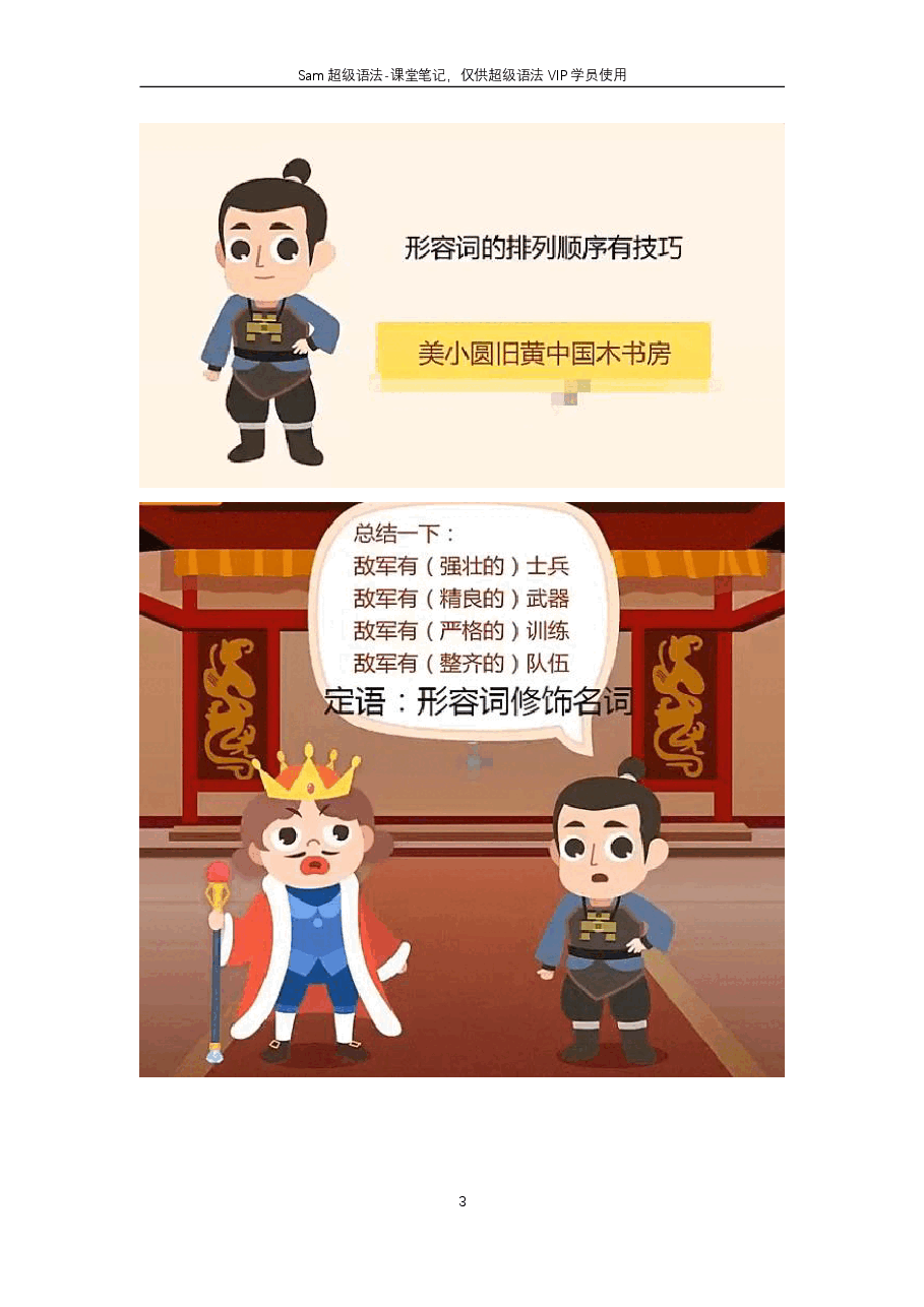 初中英语语法精讲:形容词和副词(区别).pdf,第3页预览