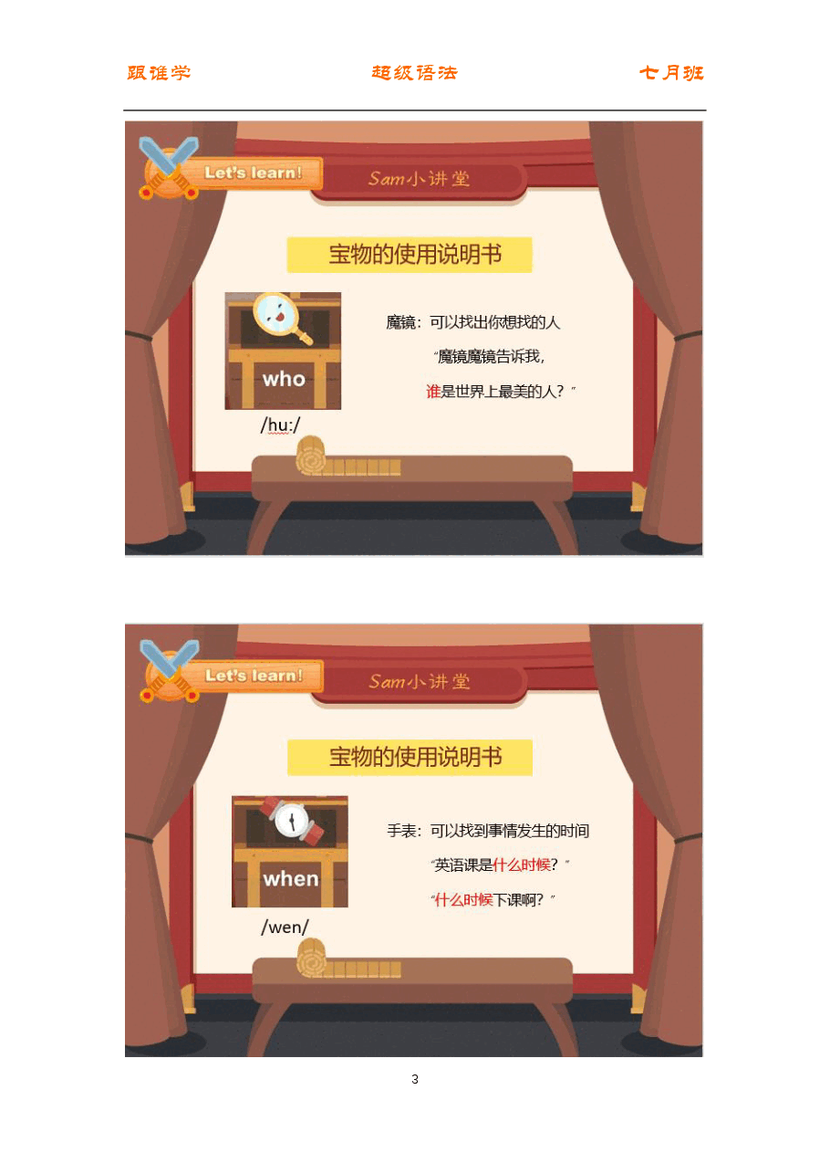 初中英语语法精讲:动词7 特殊疑问句.pdf,第3页预览