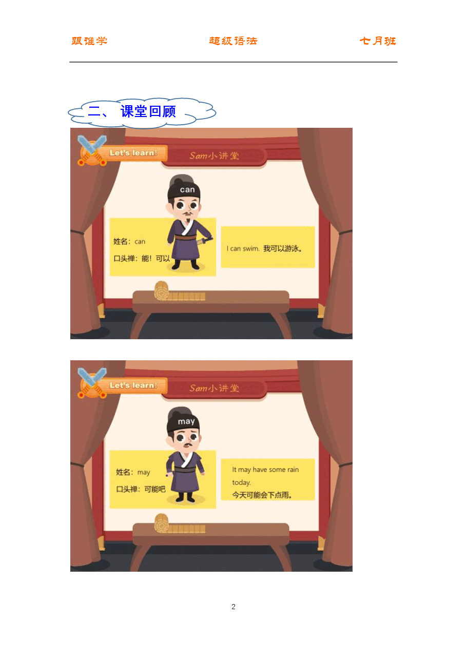 初中英语语法精讲:动词4 情态动词.pdf,第2页预览