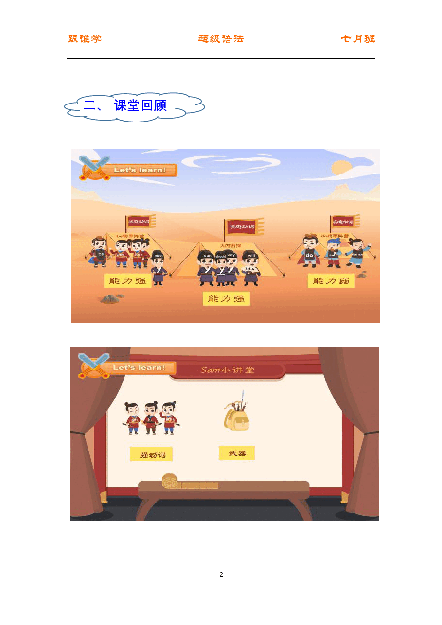 初中英语语法精讲：动词5 否定句.pdf，第2页预览
