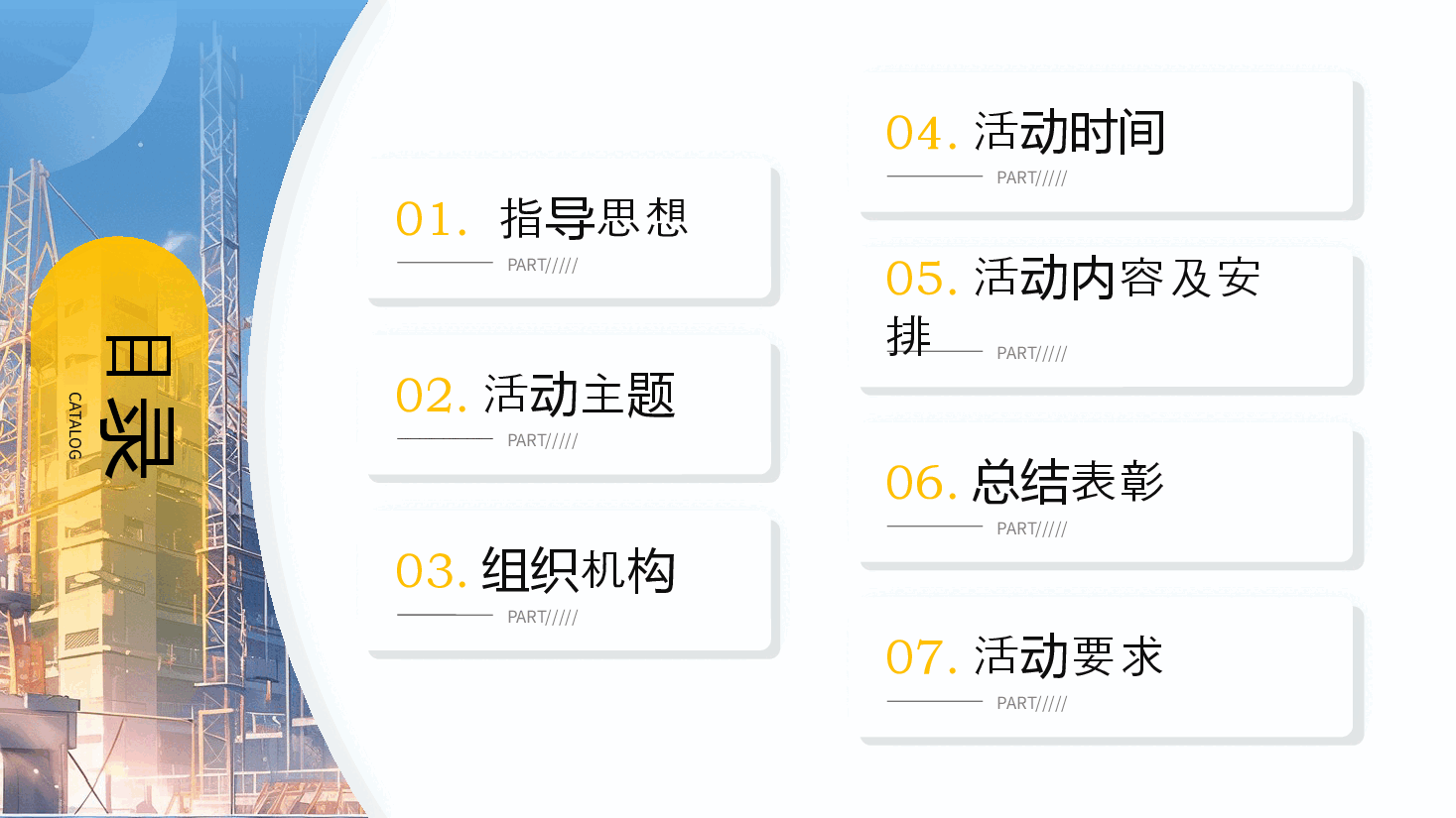 2023年“安全生产月”活动方案PPT模板.pptx,第2页预览