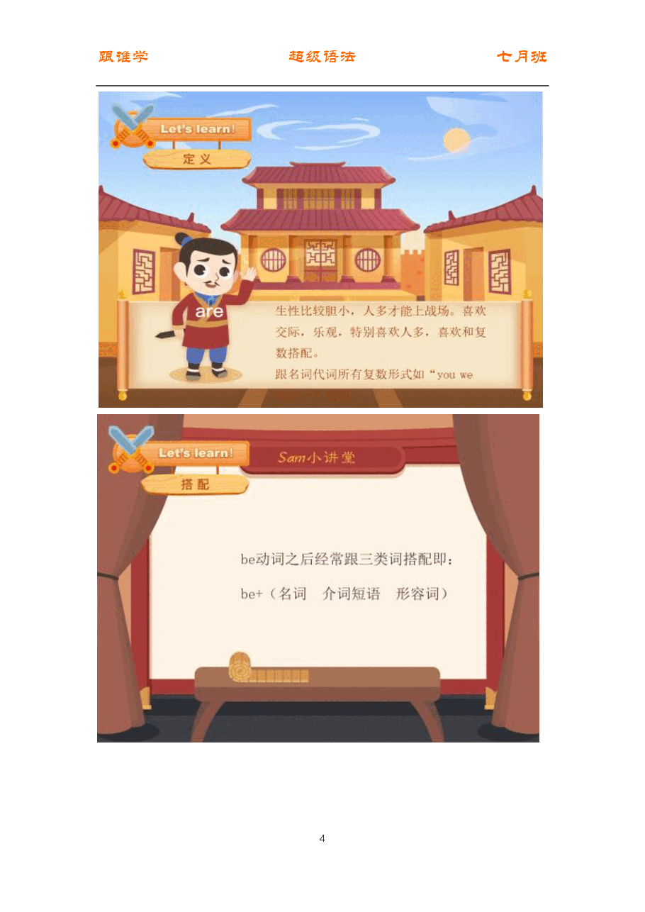 初中英语语法精讲:动词1 be动词.pdf,第4页预览