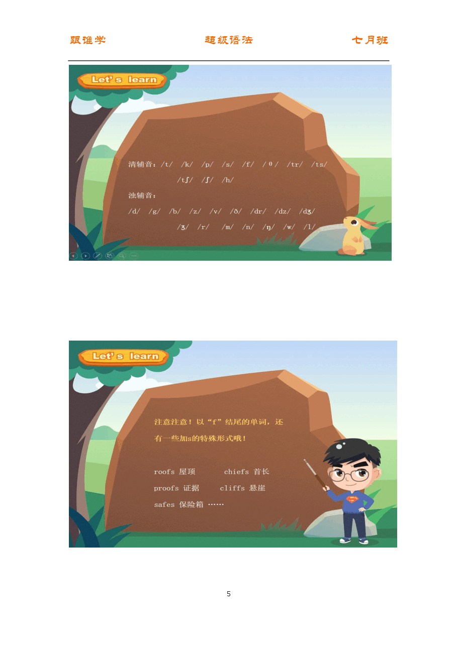 初中英语语法精讲:名词结尾大作用.pdf,第4页预览