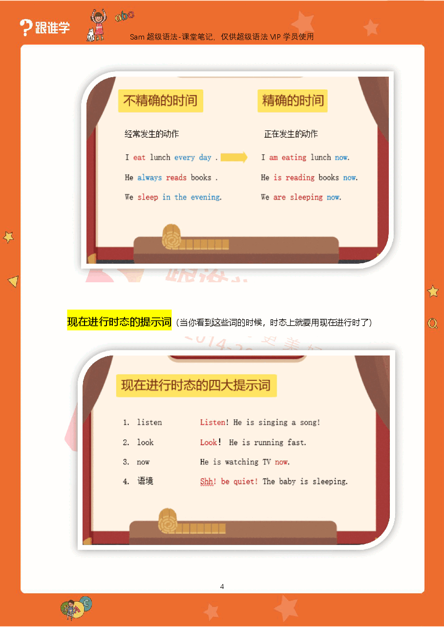 初中英语语法精讲:时态4-现在进行、过去进行、将来进行.pdf,第4页预览