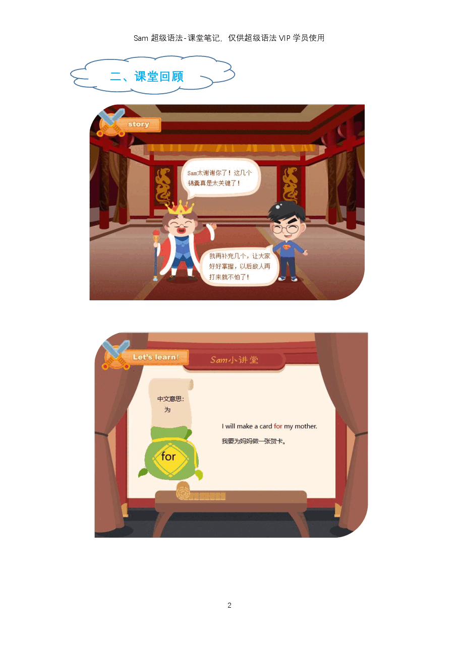 初中英语语法精讲:介词3-其他介词.pdf,第2页预览
