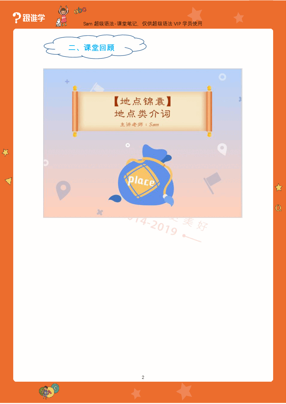初中英语语法精讲:介词2-地点类介词.pdf,第2页预览