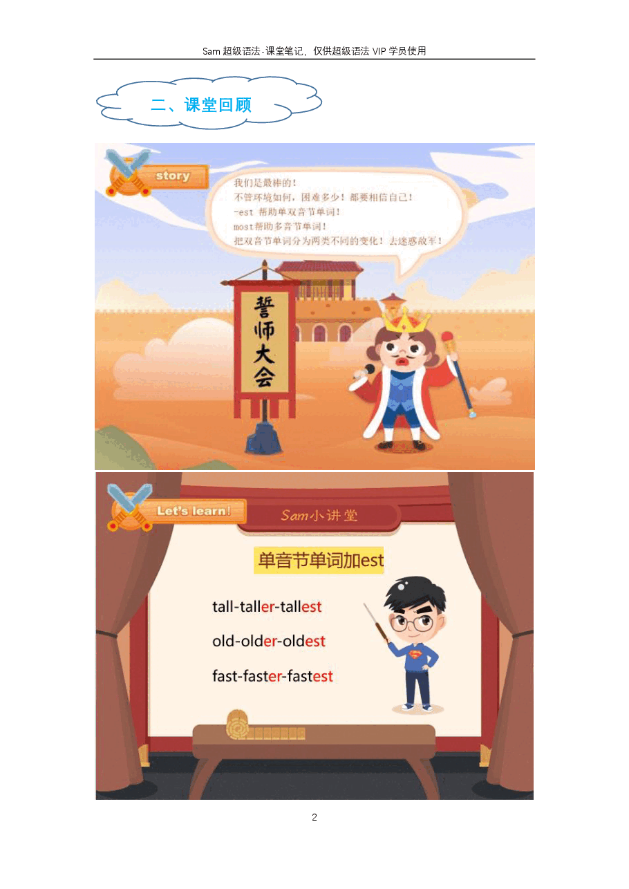 初中英语语法精讲:形容词和副词(最高级).pdf,第2页预览