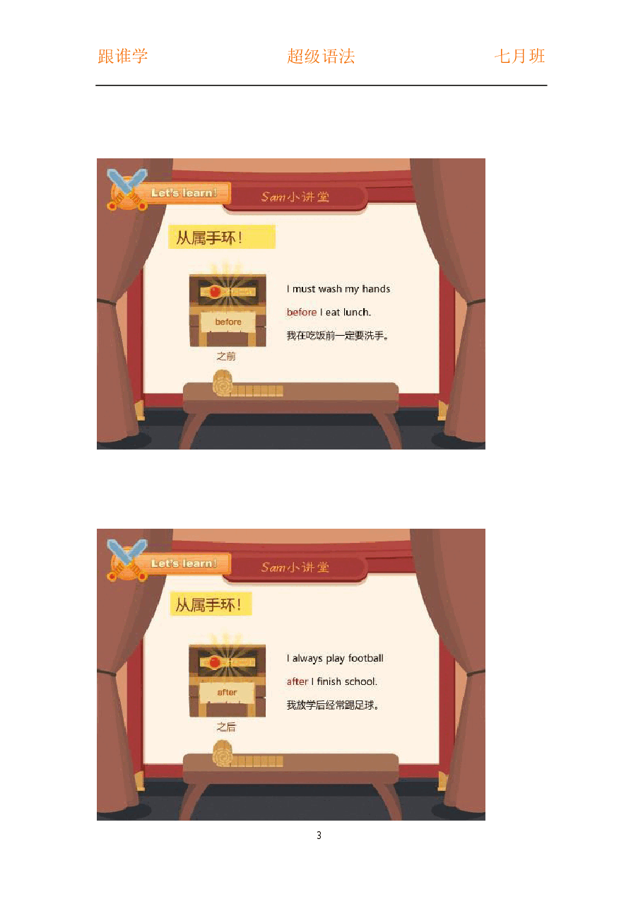 初中英语语法精讲:连词2-从属连词.pdf,第3页预览