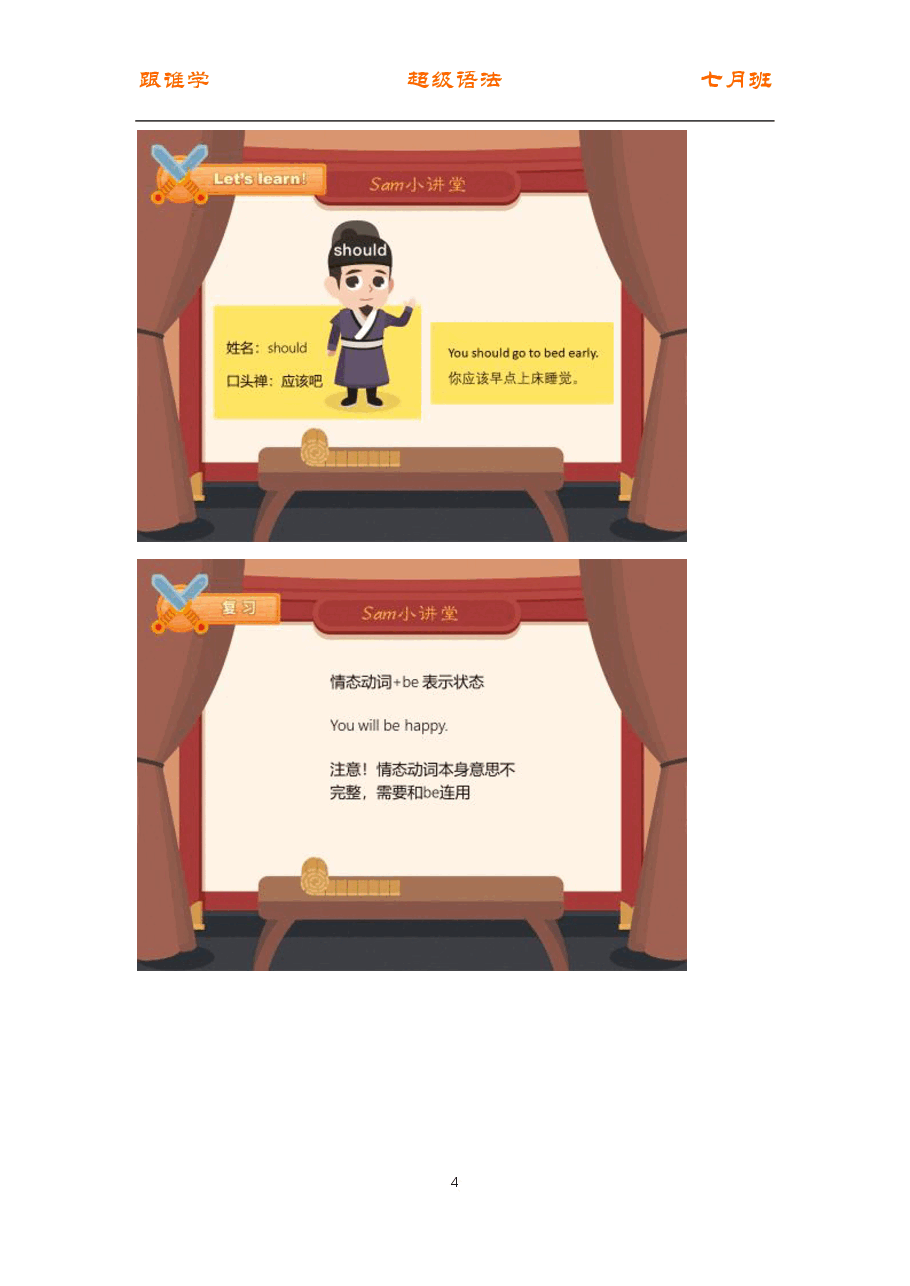 初中英语语法精讲:动词4 情态动词.pdf,第4页预览