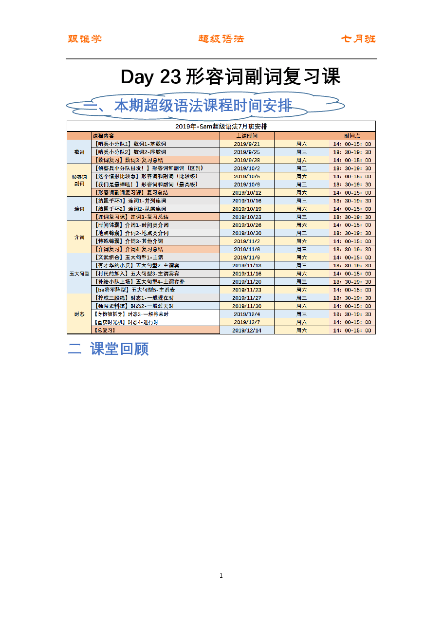 初中英语语法精讲:形容词复习课.pdf,第1页预览
