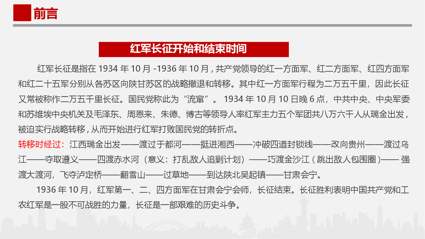 七一党课：重温长征精神ppt.pptx，第2页预览