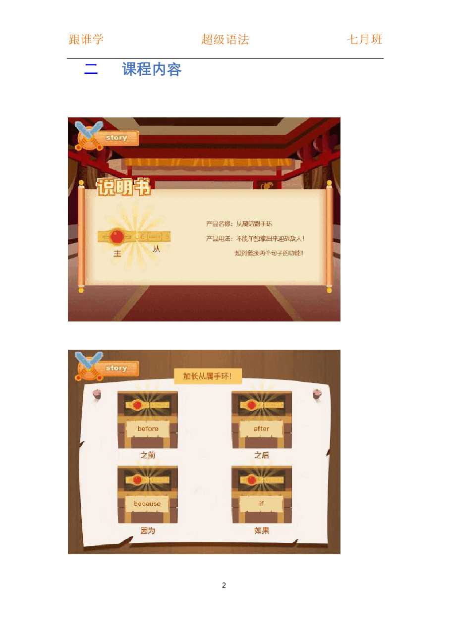 初中英语语法精讲:连词2-从属连词.pdf,第2页预览