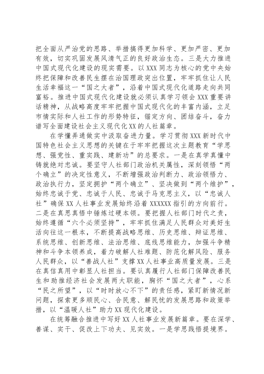 在人社局党组理论学习中心组专题研讨交流会上的发言材料.docx,第2页预览