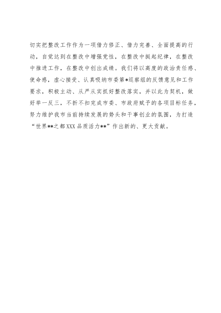 街道党工委书记在市委巡察反馈工作会上的表态发言.docx,第3页预览